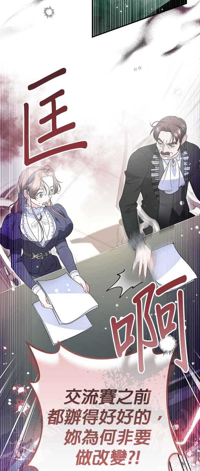 《当我不再是你的影子》第39话 第47页