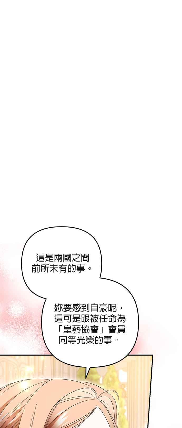 《当我不再是你的影子》第39话 第42页