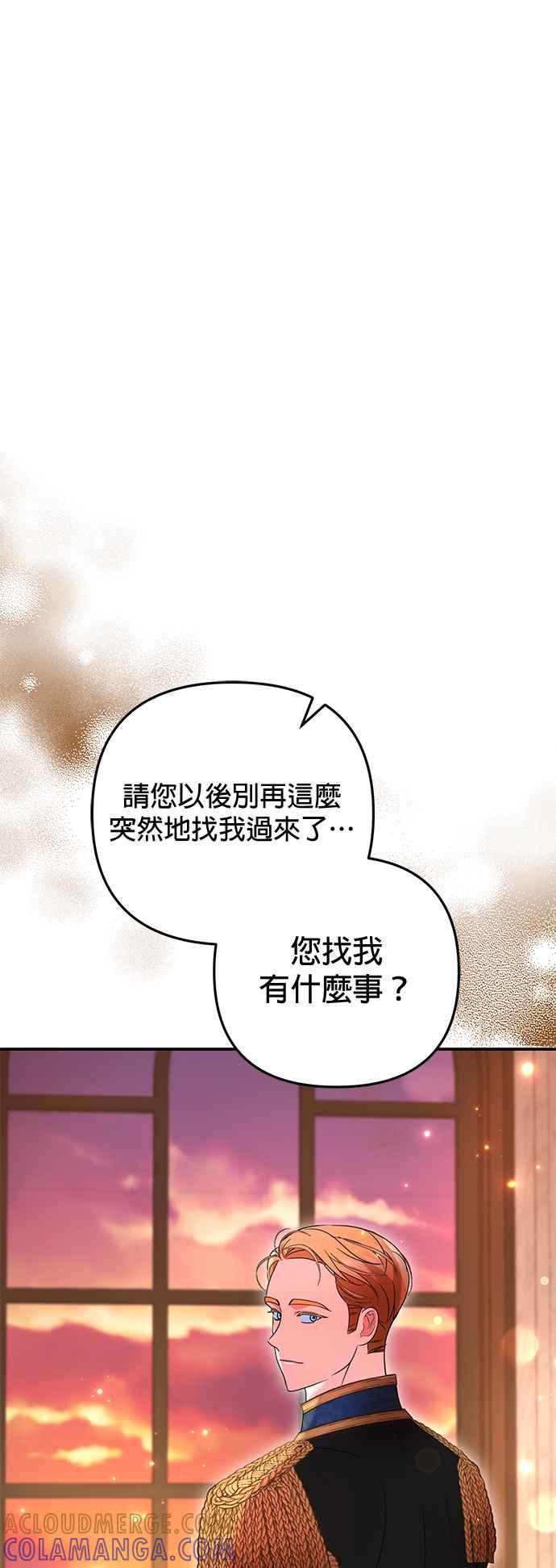 《当我不再是你的影子》第39话 第67页