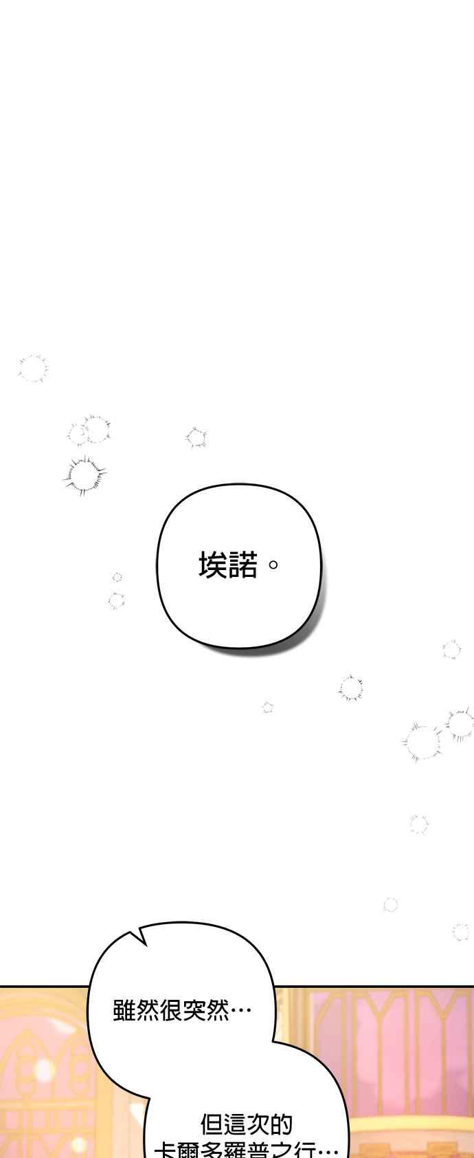 《当我不再是你的影子》第39话 第69页