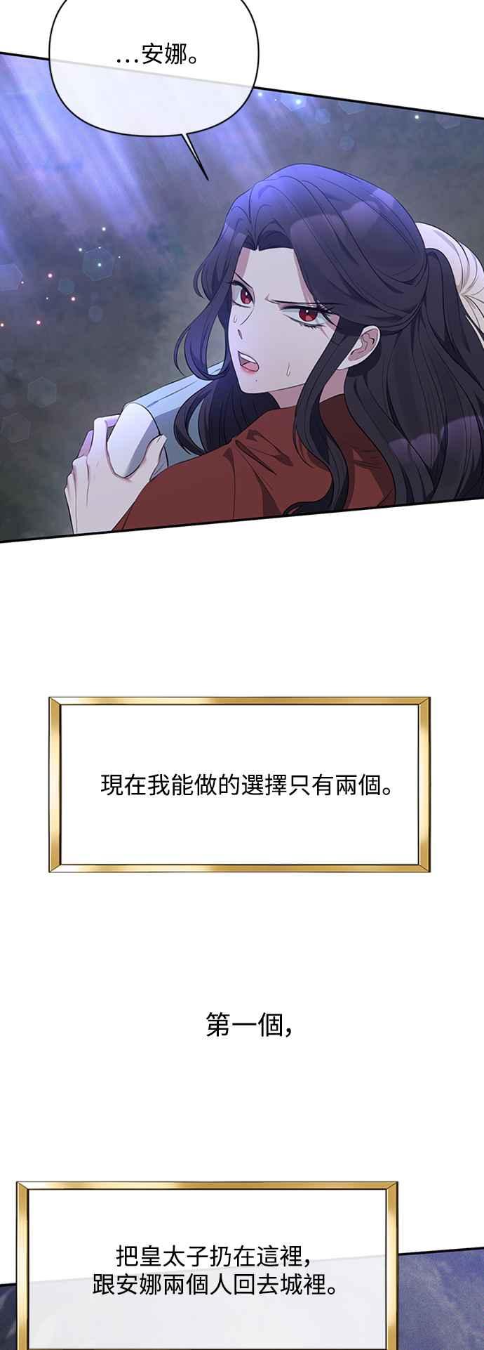 《北部大公竟然是幕后黑手》第4话 第9页