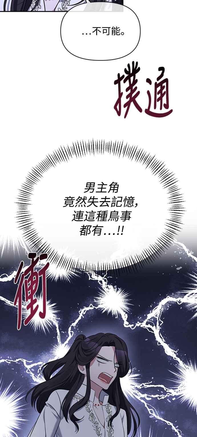 《北部大公竟然是幕后黑手》第4话 第38页