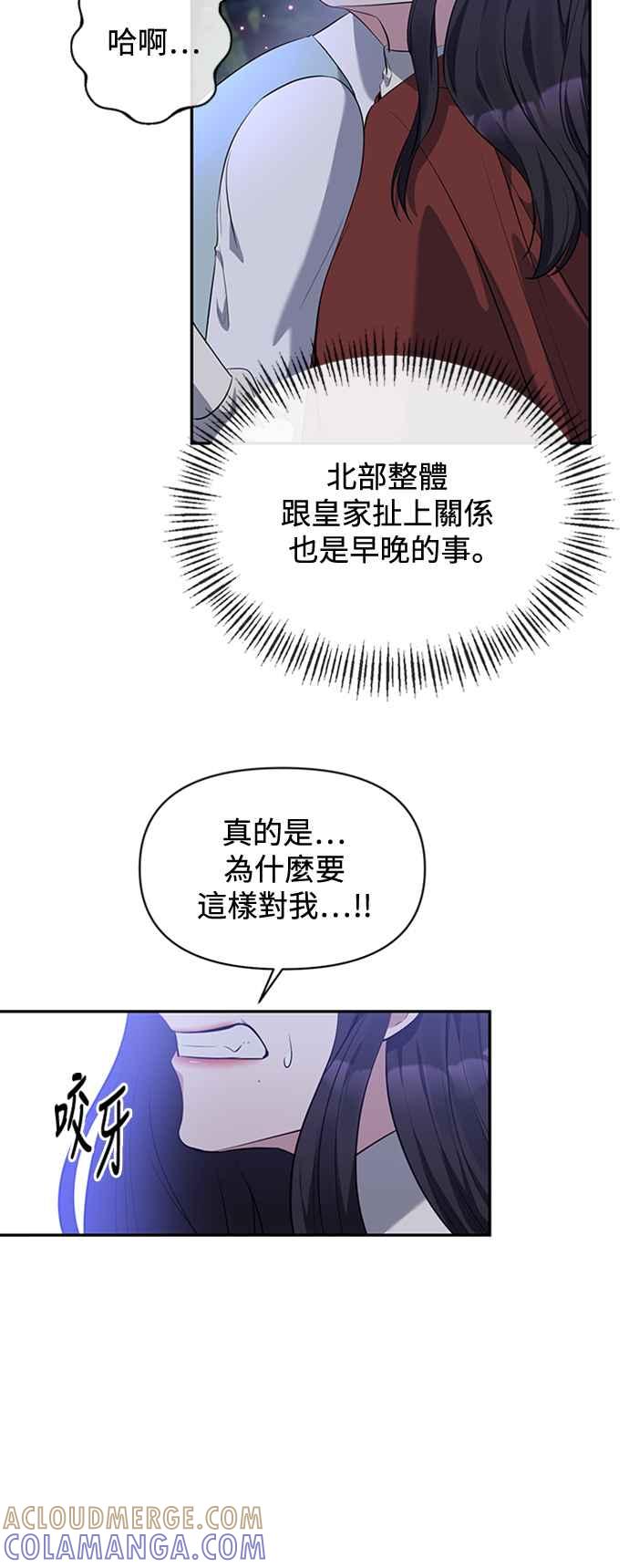 《北部大公竟然是幕后黑手》第4话 第13页