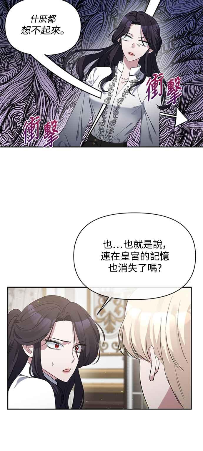 《北部大公竟然是幕后黑手》第4话 第36页