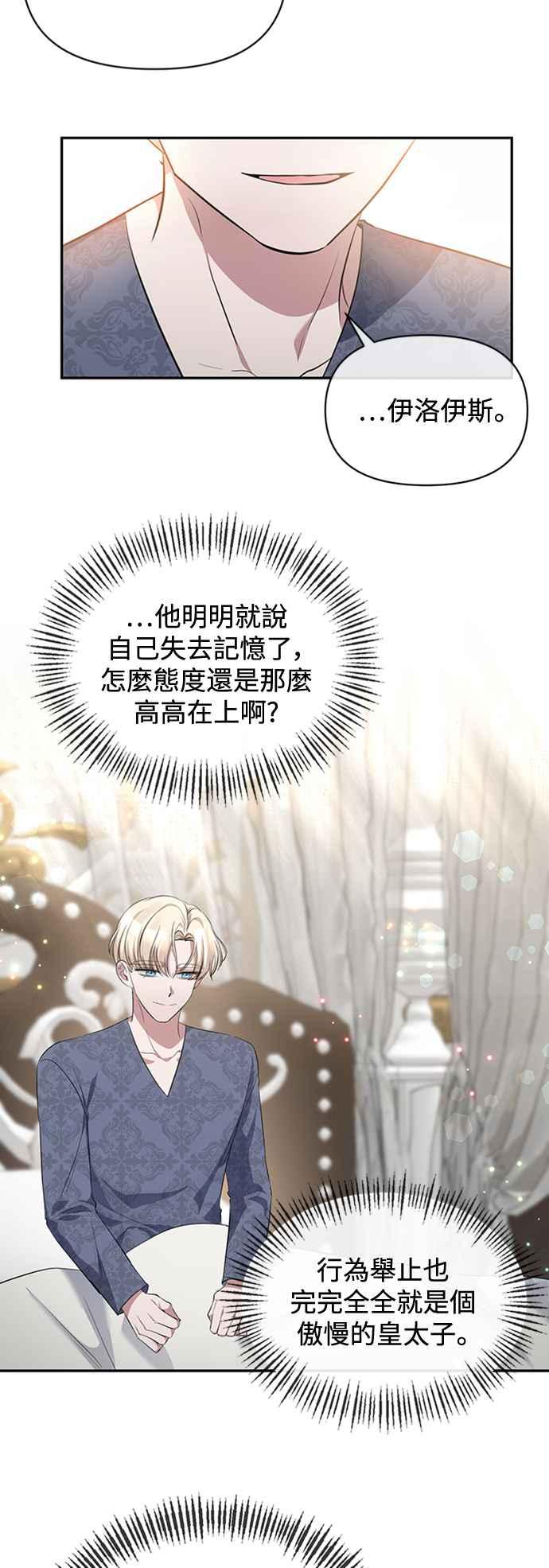 《北部大公竟然是幕后黑手》第4话 第44页
