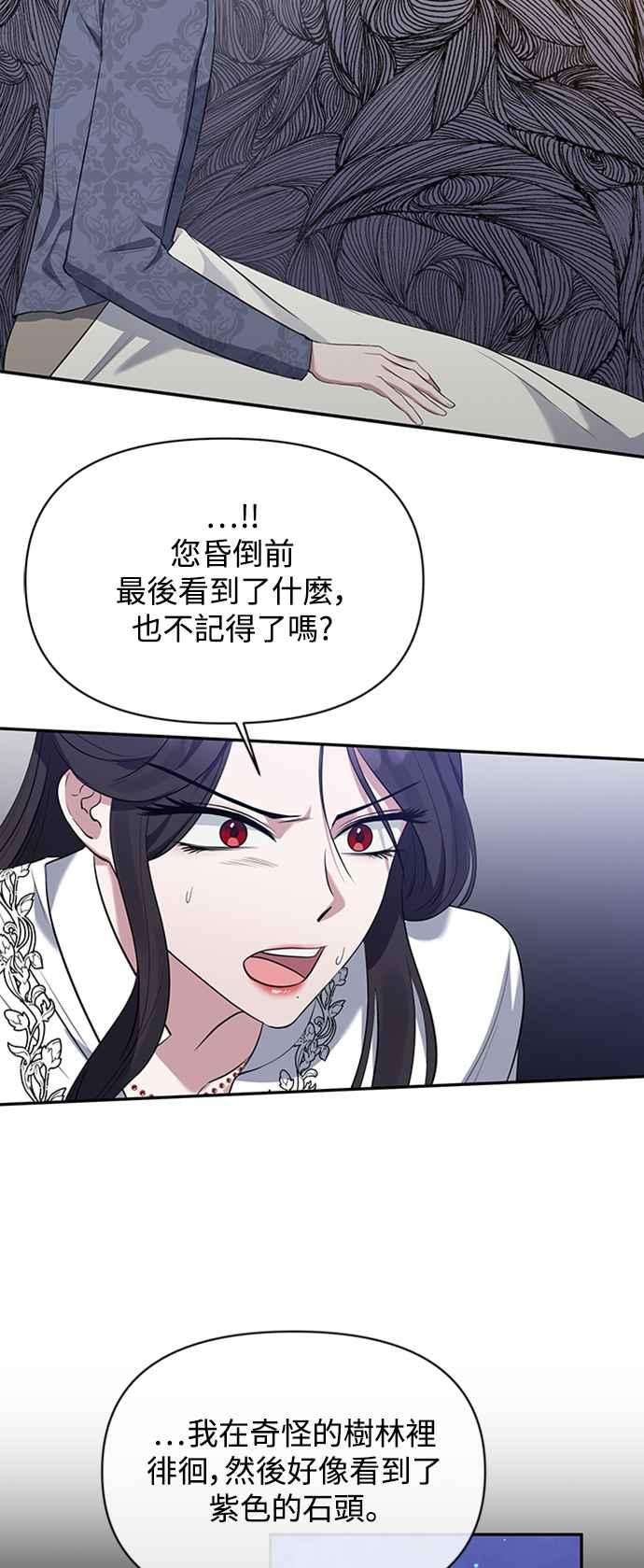 《北部大公竟然是幕后黑手》第4话 第32页