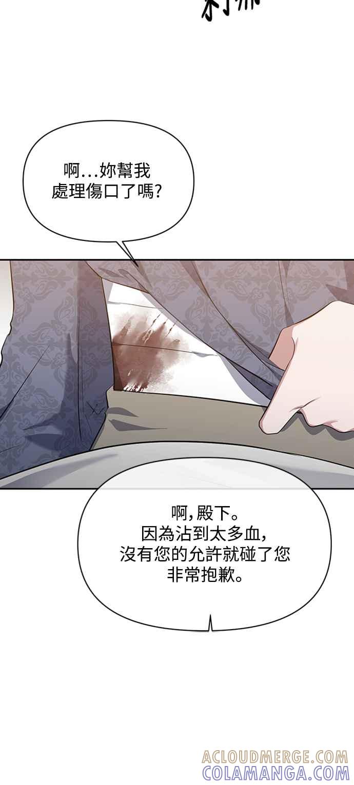 《北部大公竟然是幕后黑手》第4话 第40页