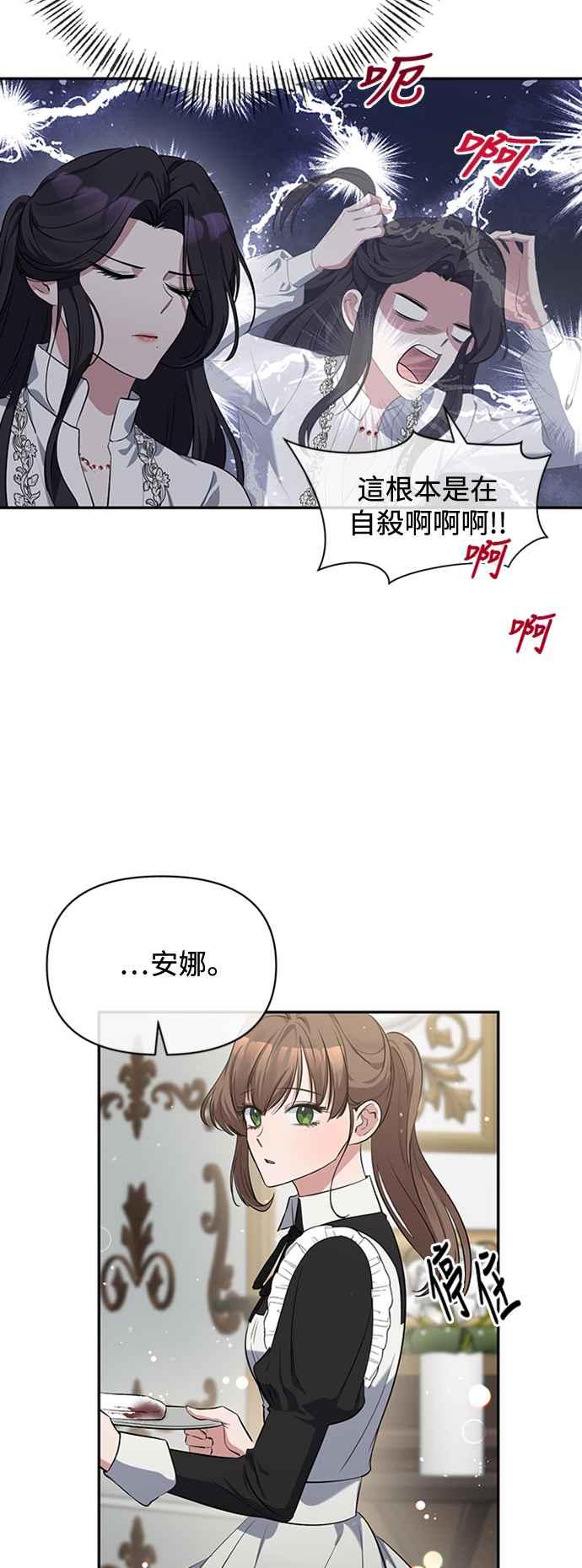 《北部大公竟然是幕后黑手》第4话 第20页