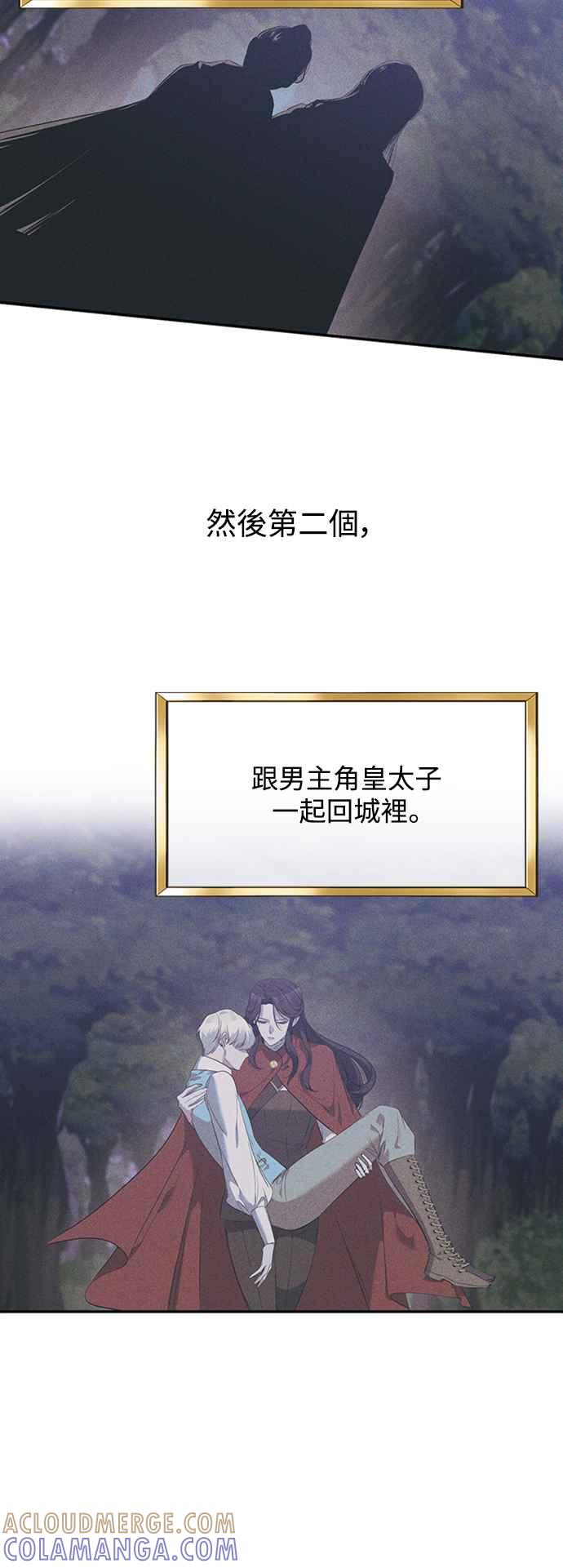 《北部大公竟然是幕后黑手》第4话 第10页