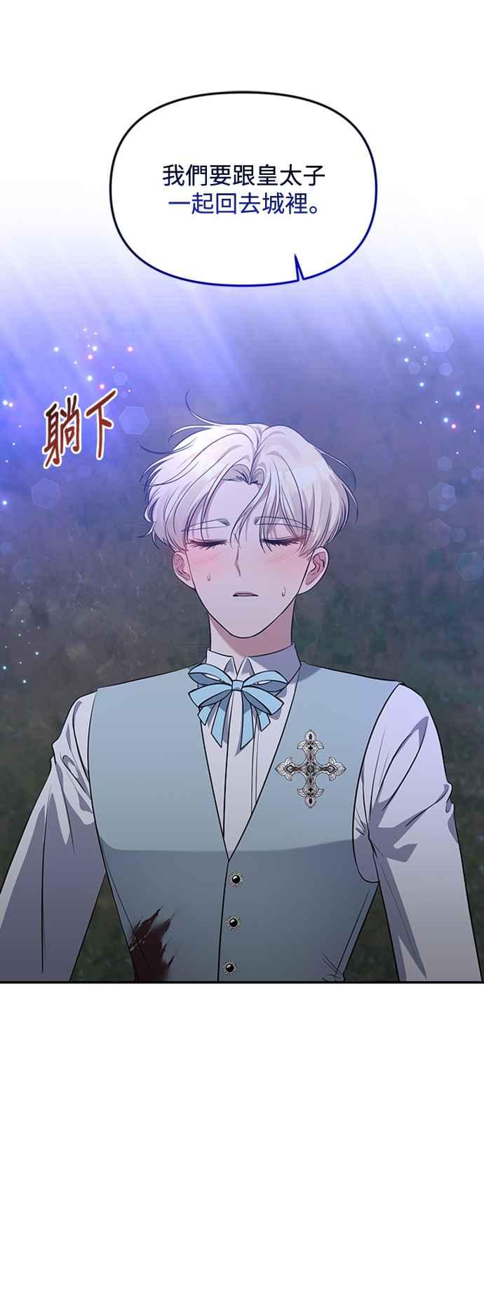 《北部大公竟然是幕后黑手》第4话 第17页