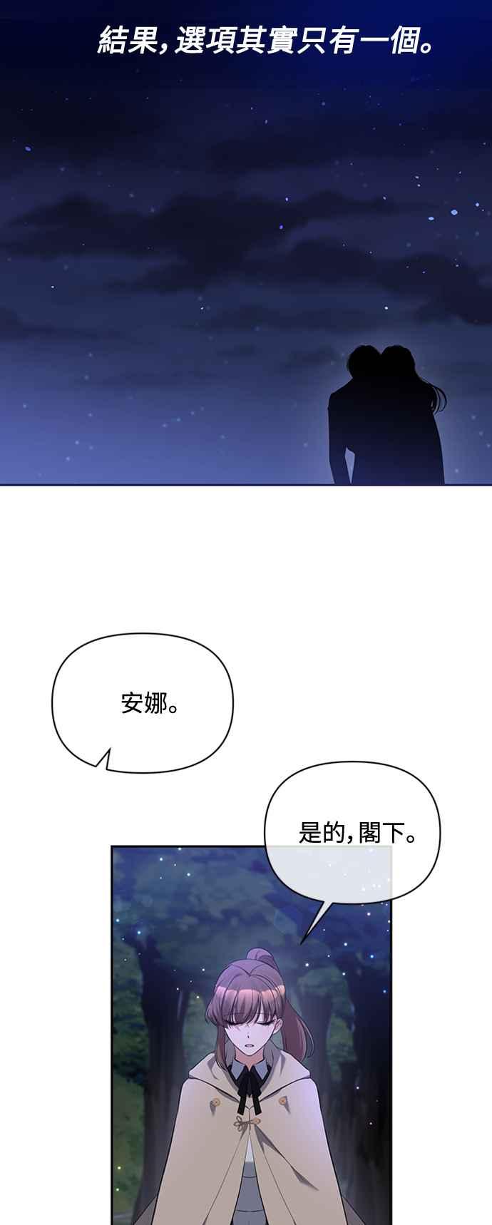 《北部大公竟然是幕后黑手》第4话 第15页