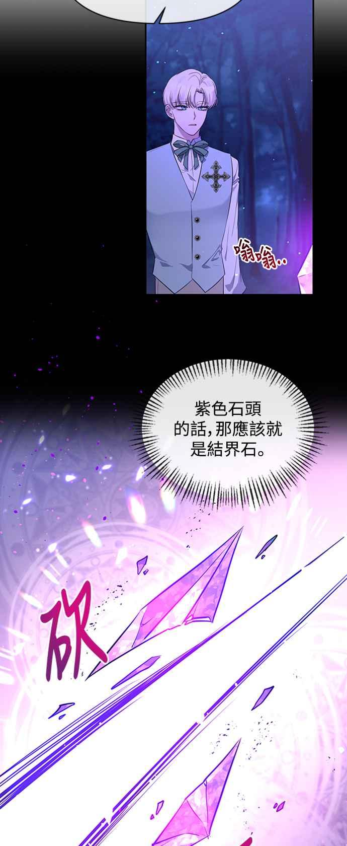 《北部大公竟然是幕后黑手》第4话 第33页