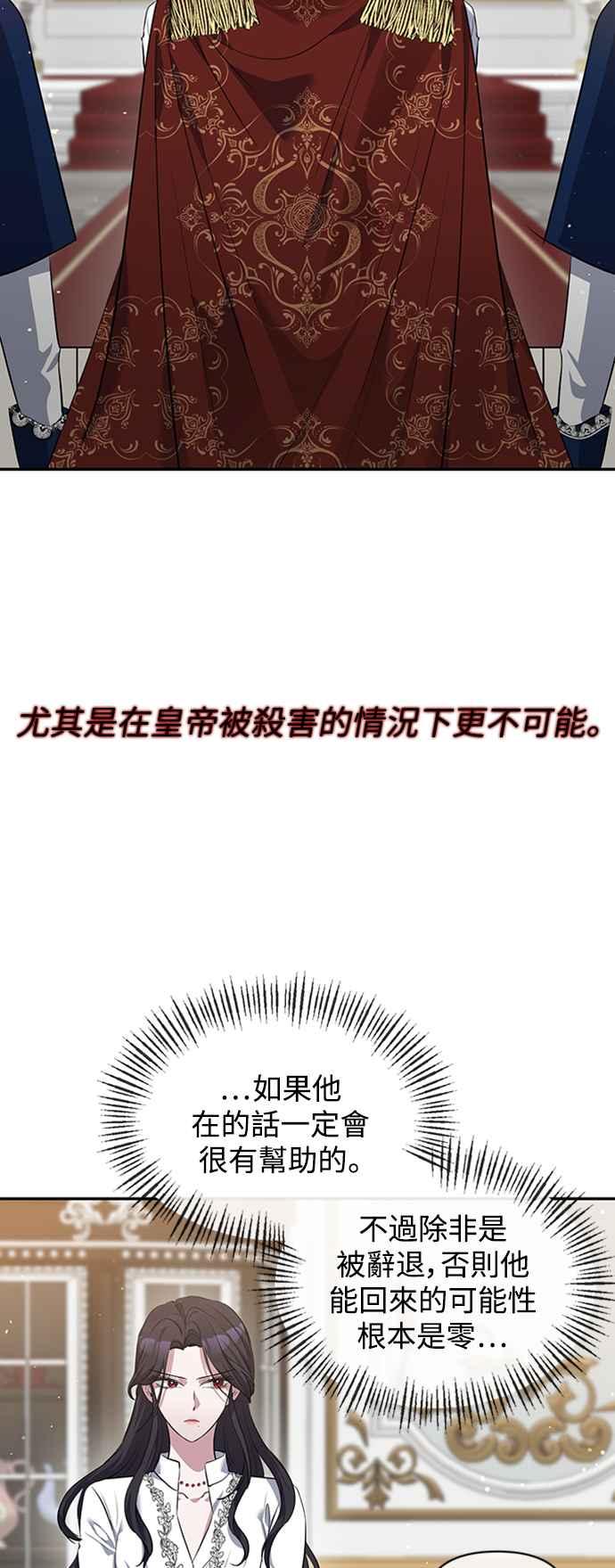 《北部大公竟然是幕后黑手》第4话 第26页