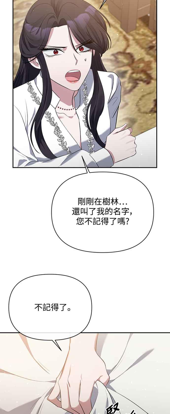 《北部大公竟然是幕后黑手》第4话 第30页