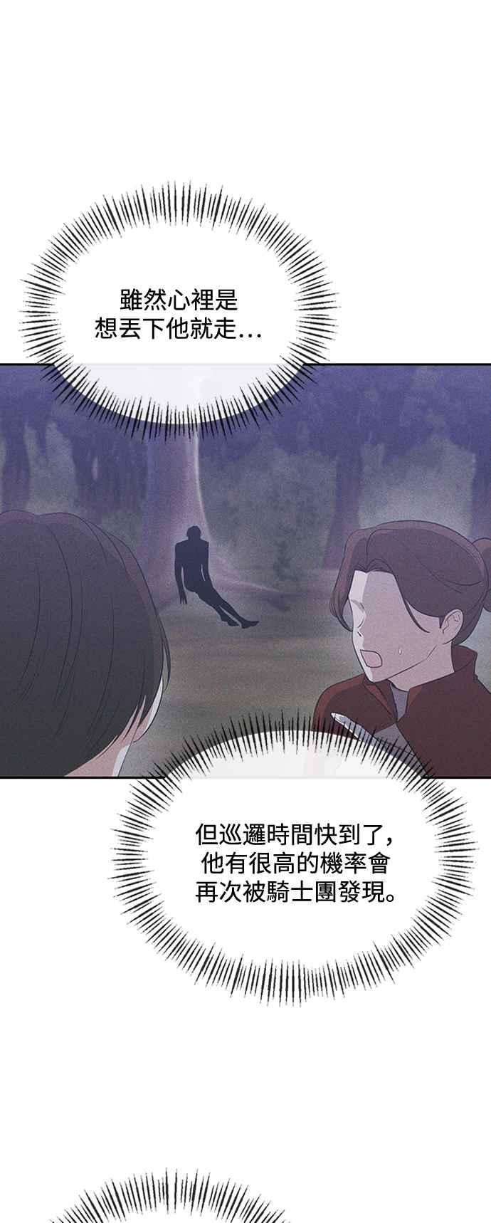 《北部大公竟然是幕后黑手》第4话 第11页
