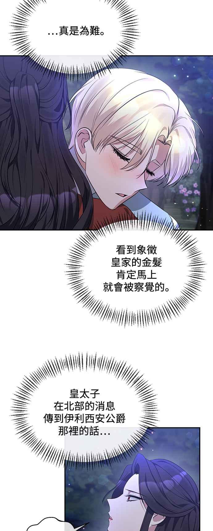 《北部大公竟然是幕后黑手》第4话 第12页