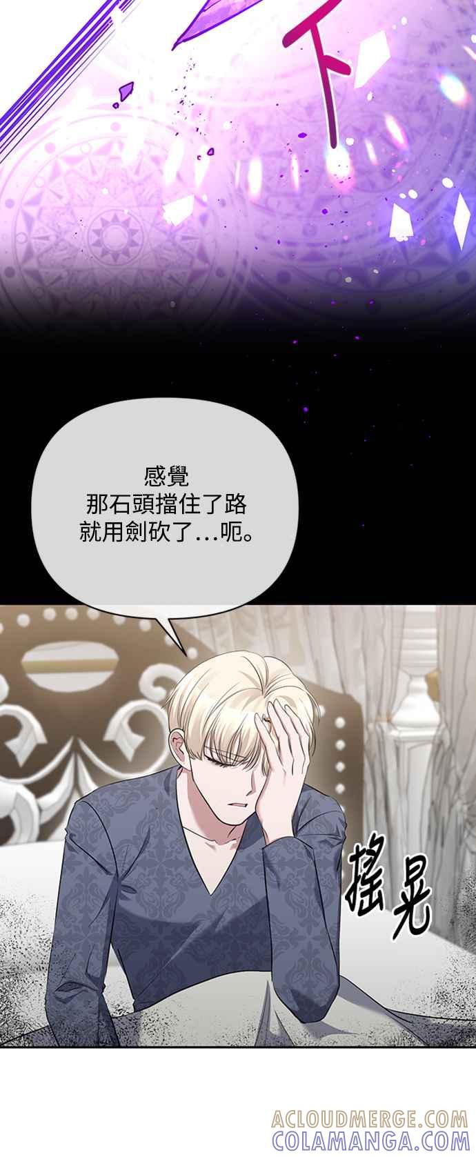 《北部大公竟然是幕后黑手》第4话 第34页