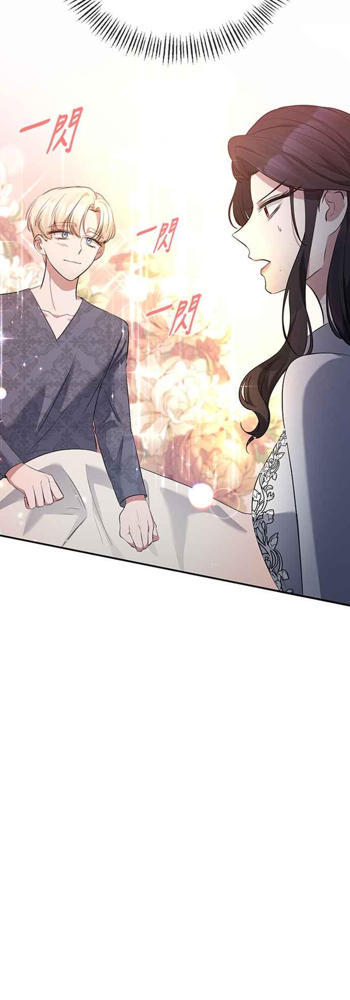 《北部大公竟然是幕后黑手》第4话 第47页