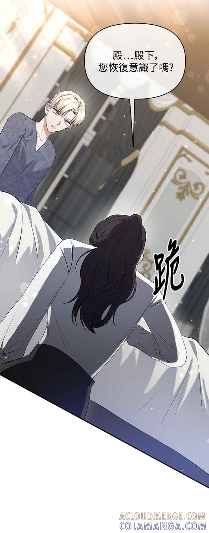 《北部大公竟然是幕后黑手》第4话 第28页
