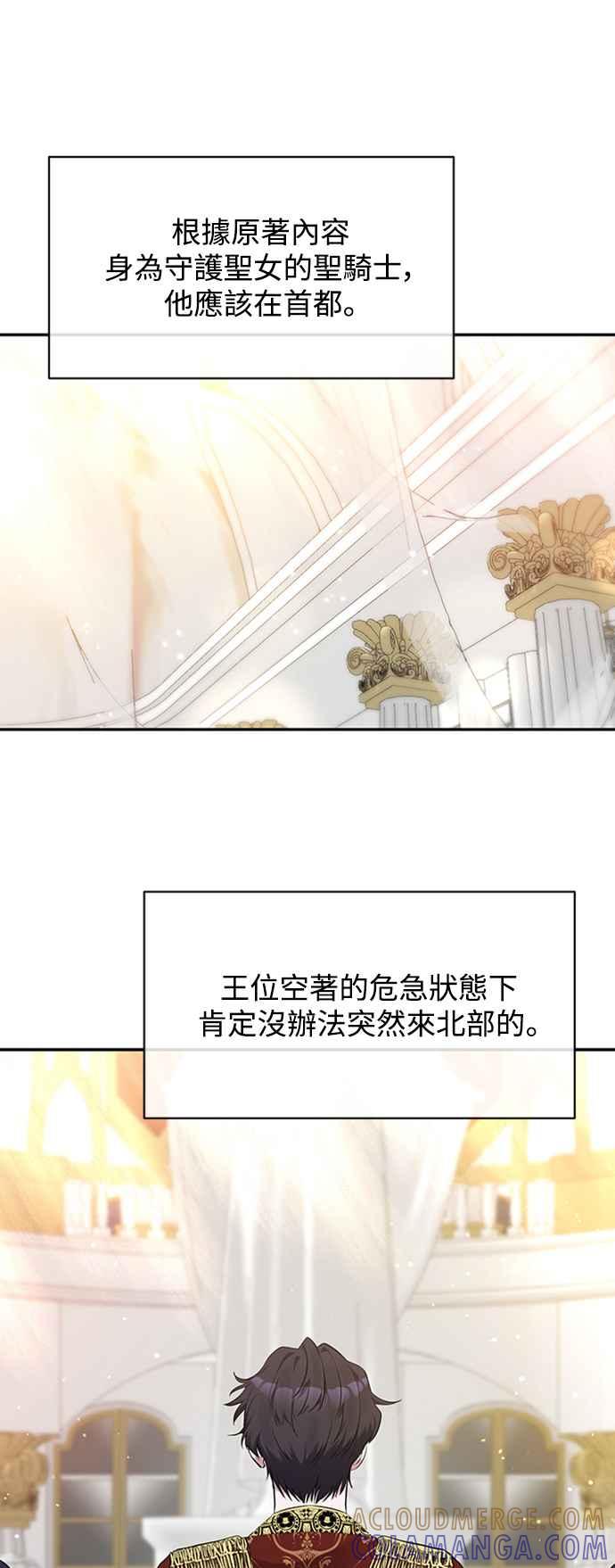 《北部大公竟然是幕后黑手》第4话 第25页