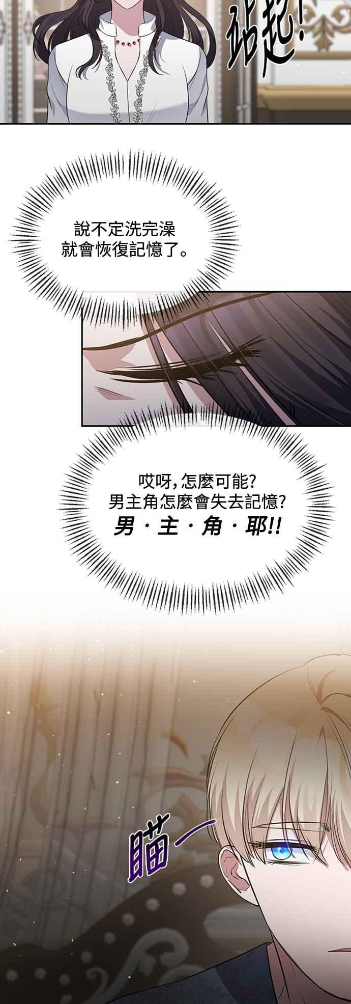 《北部大公竟然是幕后黑手》第4话 第42页