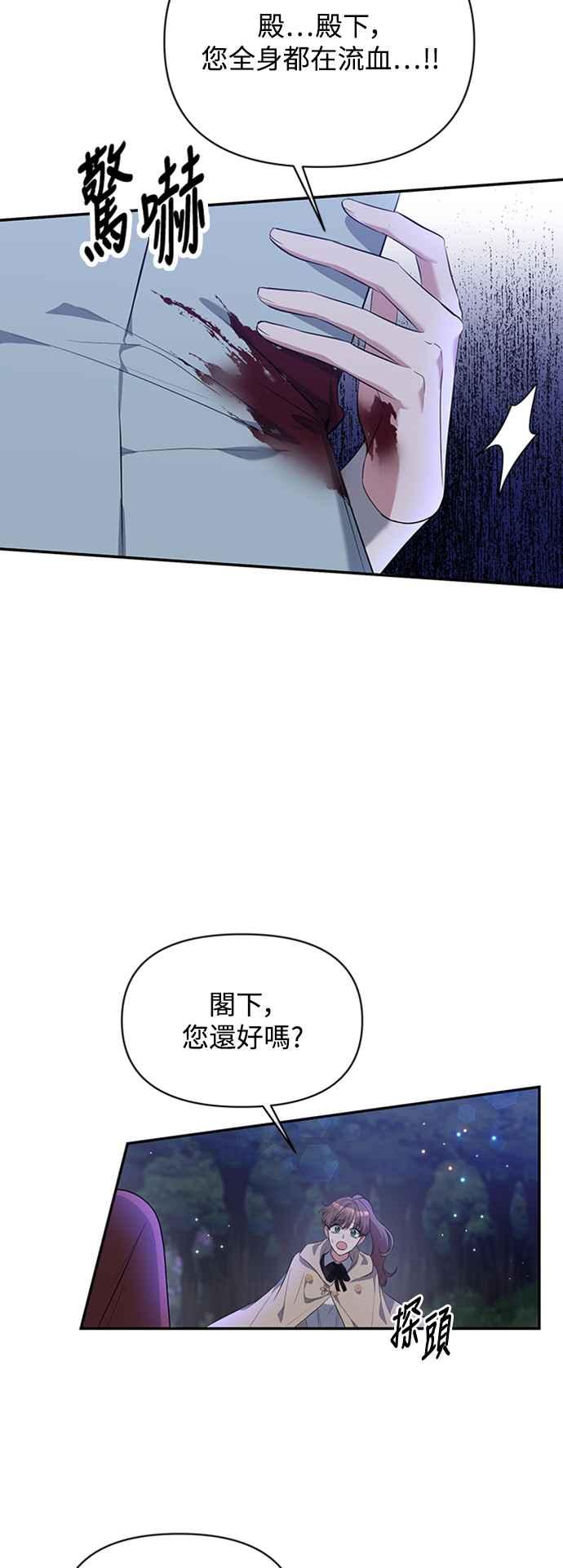 《北部大公竟然是幕后黑手》第4话 第8页