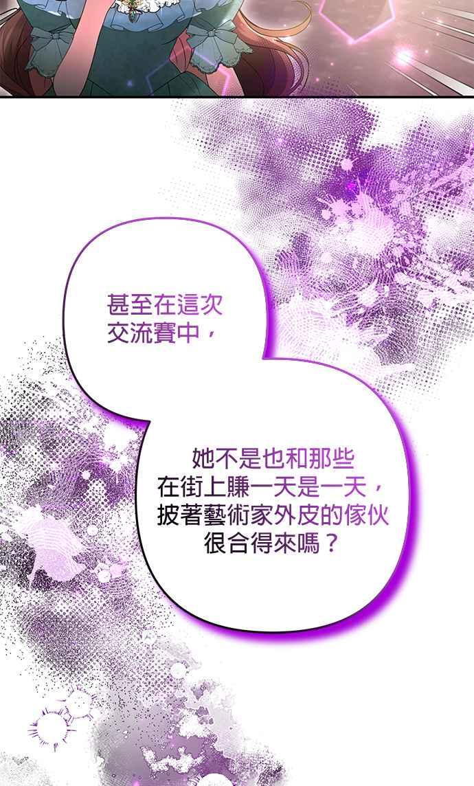 《当我不再是你的影子》第40话 第78页