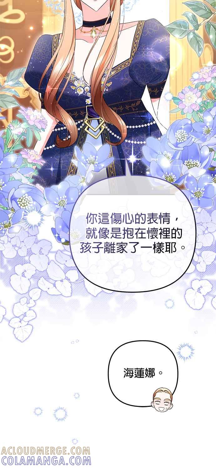 《当我不再是你的影子》第40话 第55页