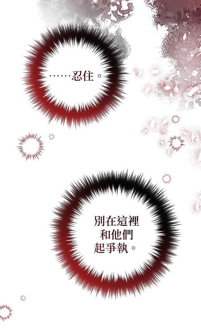 《当我不再是你的影子》第40话 第81页