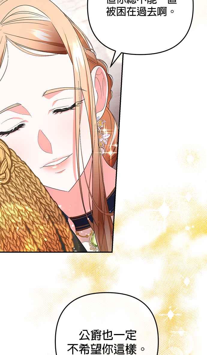 《当我不再是你的影子》第40话 第59页