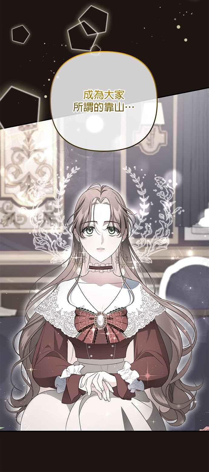 《当我不再是你的影子》第40话 第36页