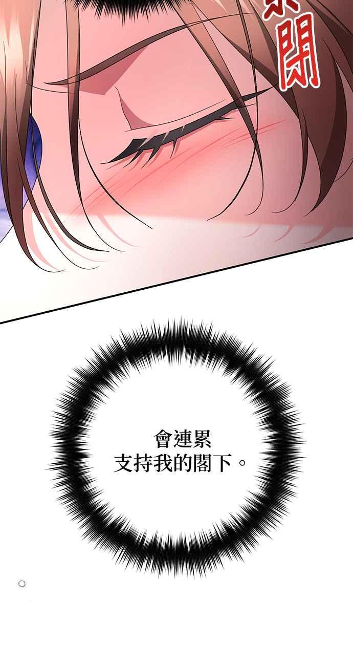 《当我不再是你的影子》第40话 第83页