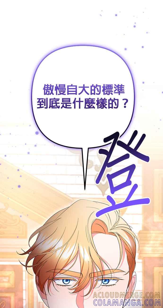 《当我不再是你的影子》第40话 第88页