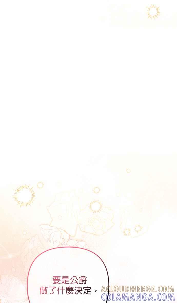 《当我不再是你的影子》第40话 第61页