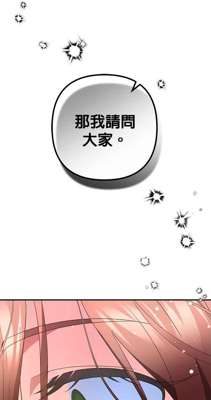 《当我不再是你的影子》第40话 第84页