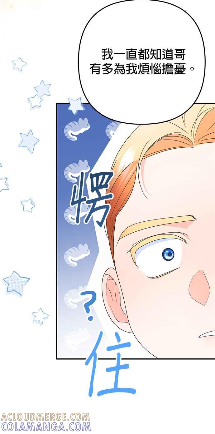 《当我不再是你的影子》第40话 第46页