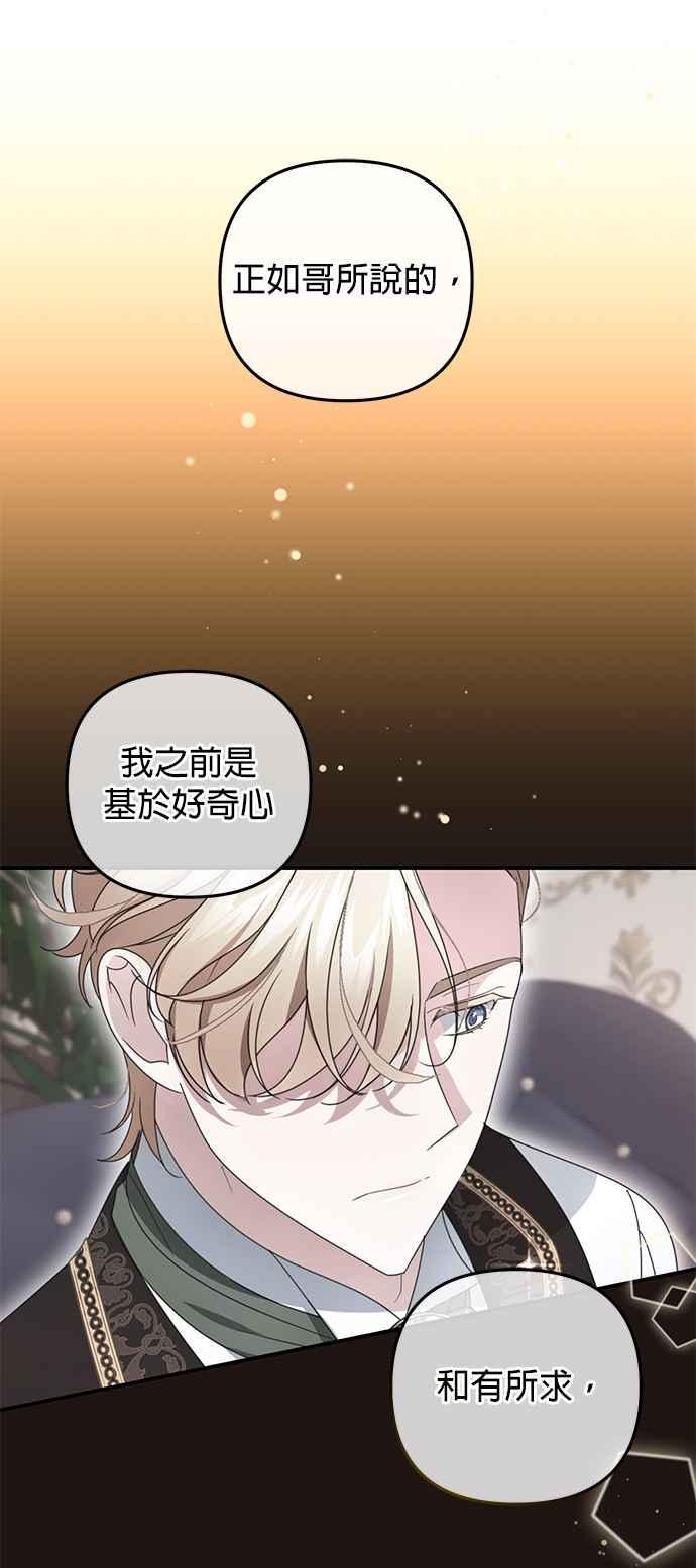 《当我不再是你的影子》第40话 第35页