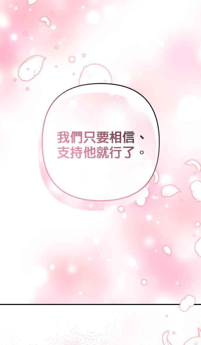 《当我不再是你的影子》第40话 第63页