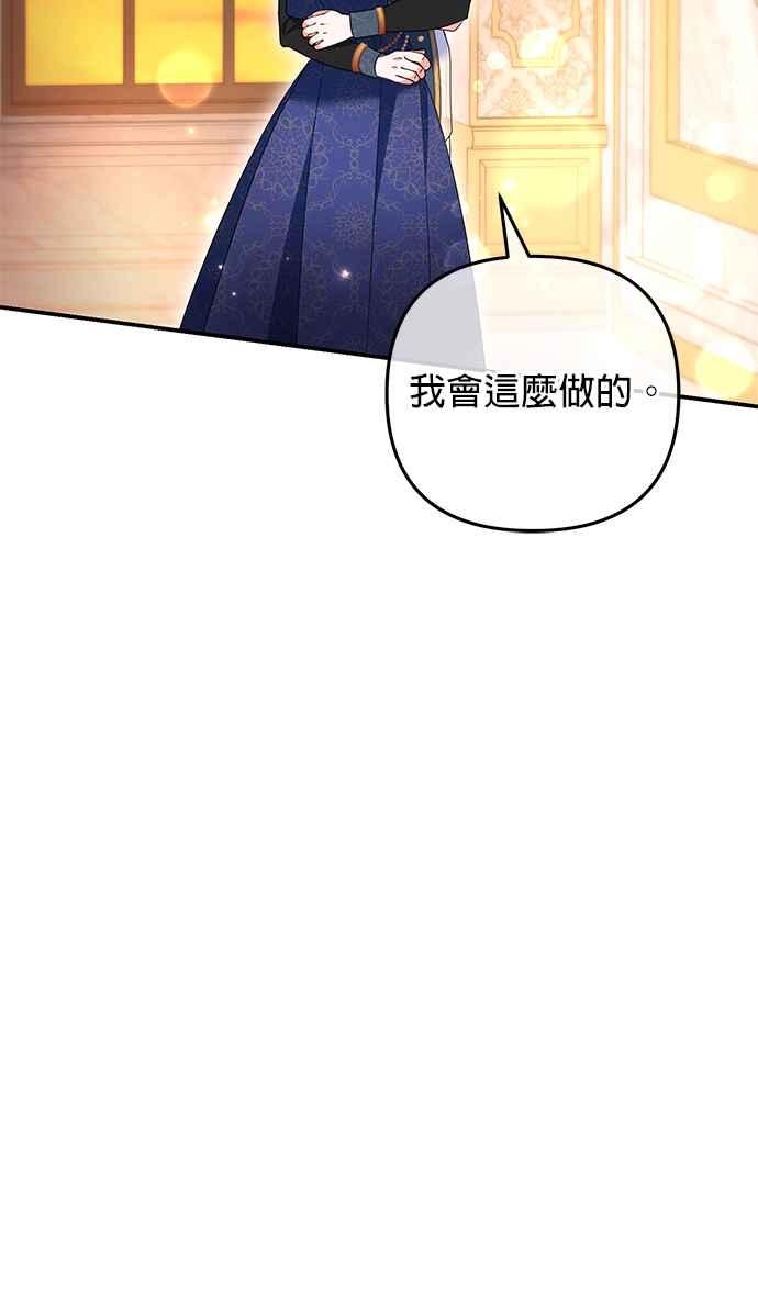 《当我不再是你的影子》第40话 第65页