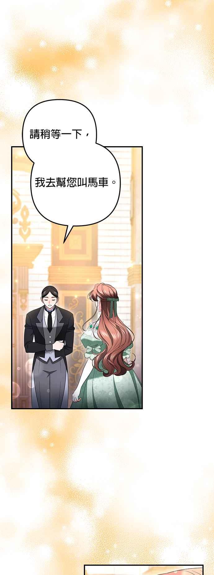 《当我不再是你的影子》第40话 第69页