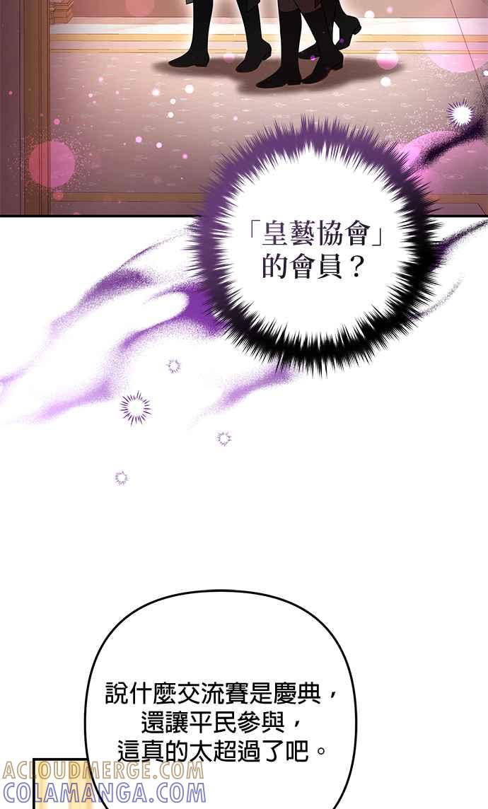 《当我不再是你的影子》第40话 第73页