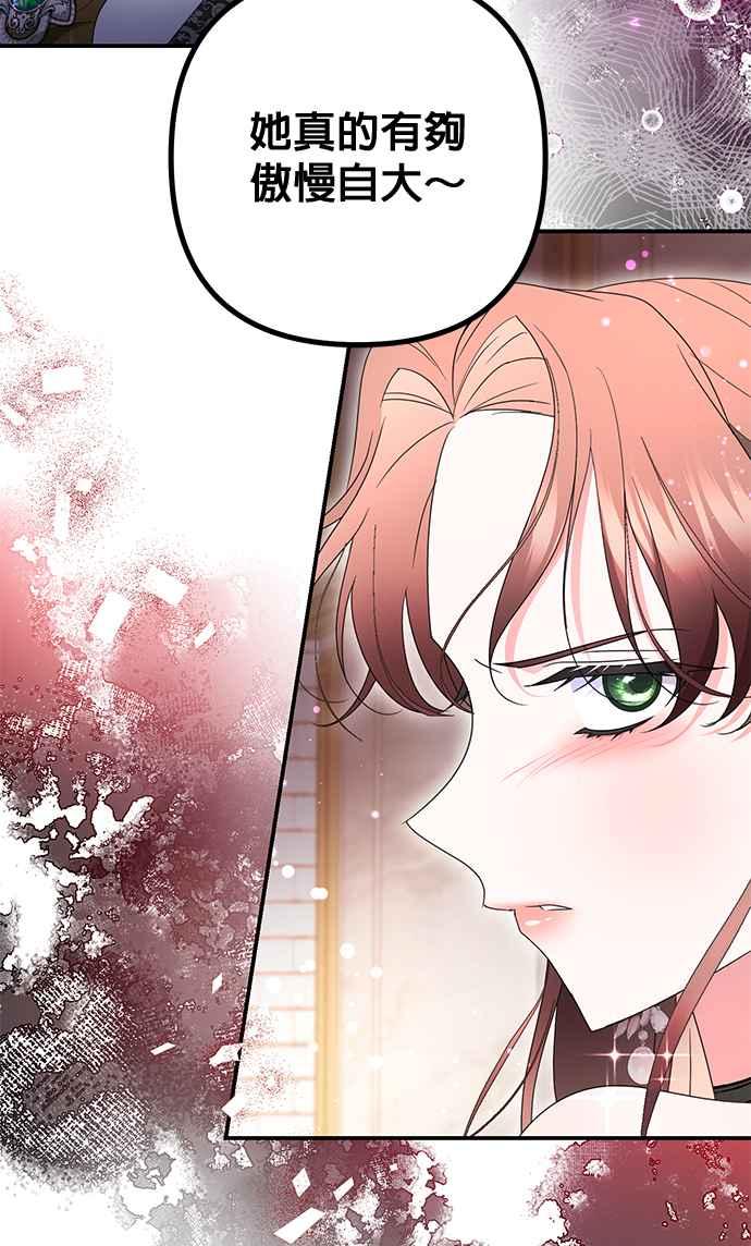 《当我不再是你的影子》第40话 第80页