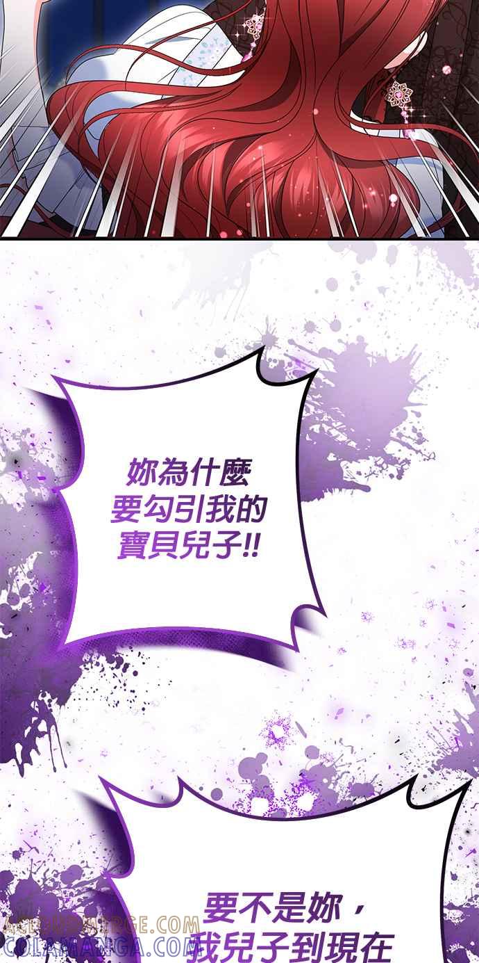 《当我不再是你的影子》第41话 第82页