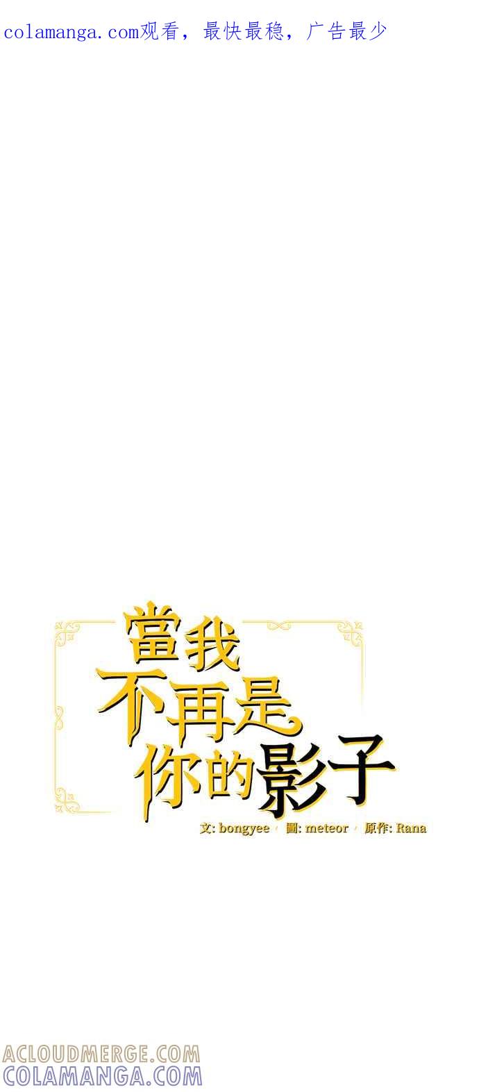 《当我不再是你的影子》第41话 第1页
