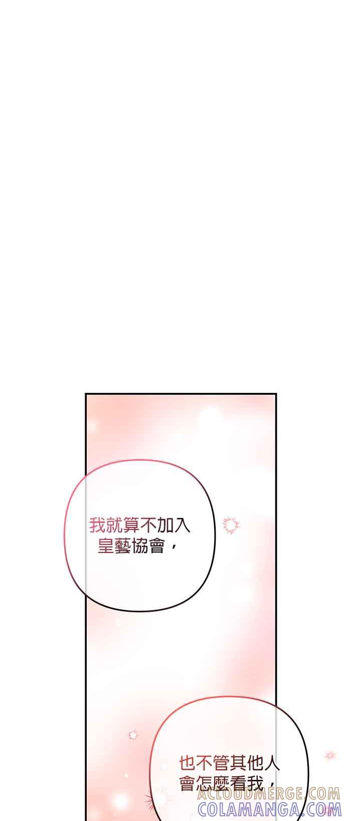 《当我不再是你的影子》第41话 第70页