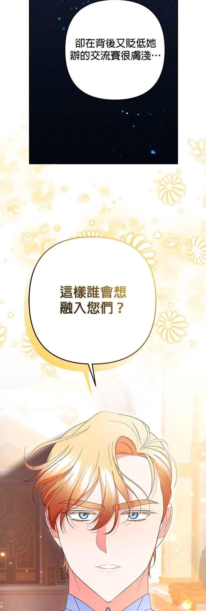 《当我不再是你的影子》第41话 第18页