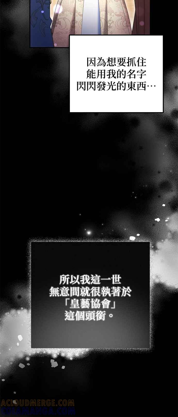 《当我不再是你的影子》第41话 第61页