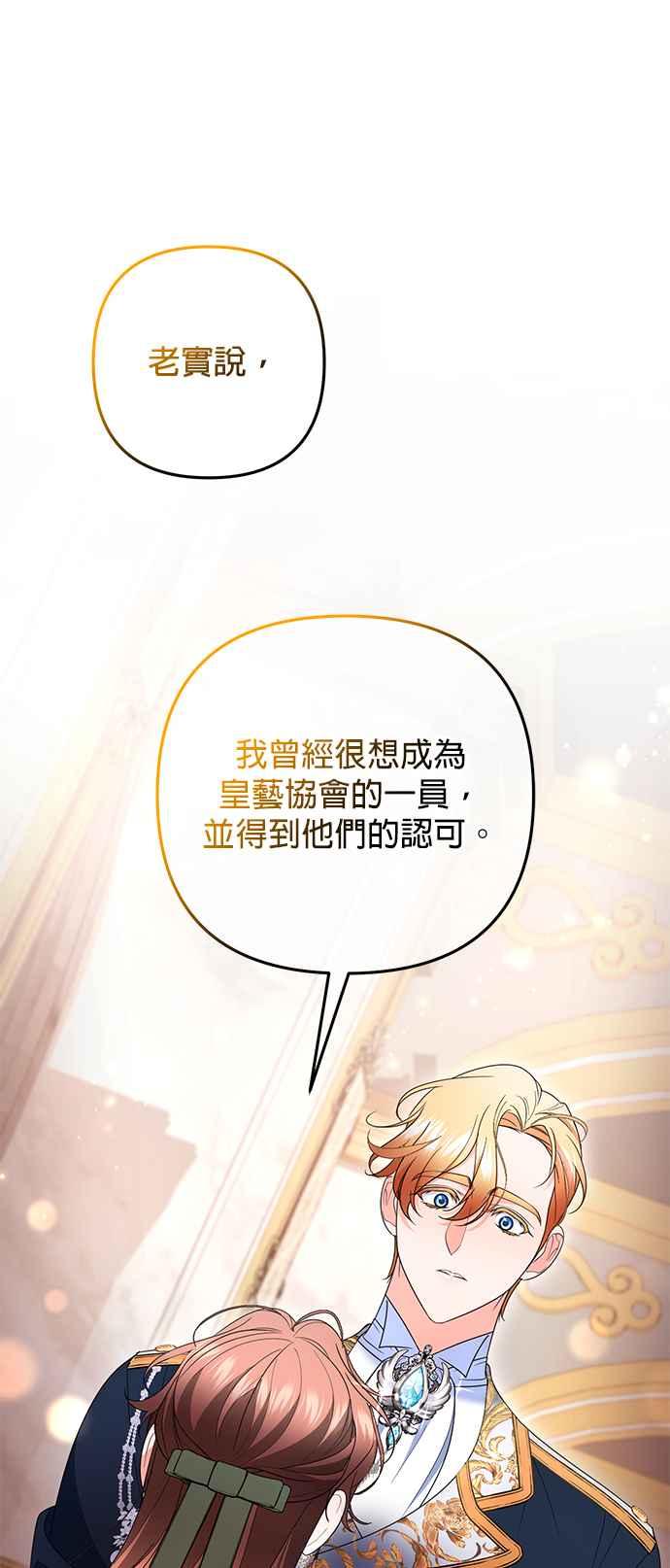 《当我不再是你的影子》第41话 第57页