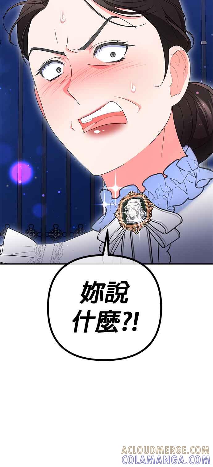 《当我不再是你的影子》第41话 第88页