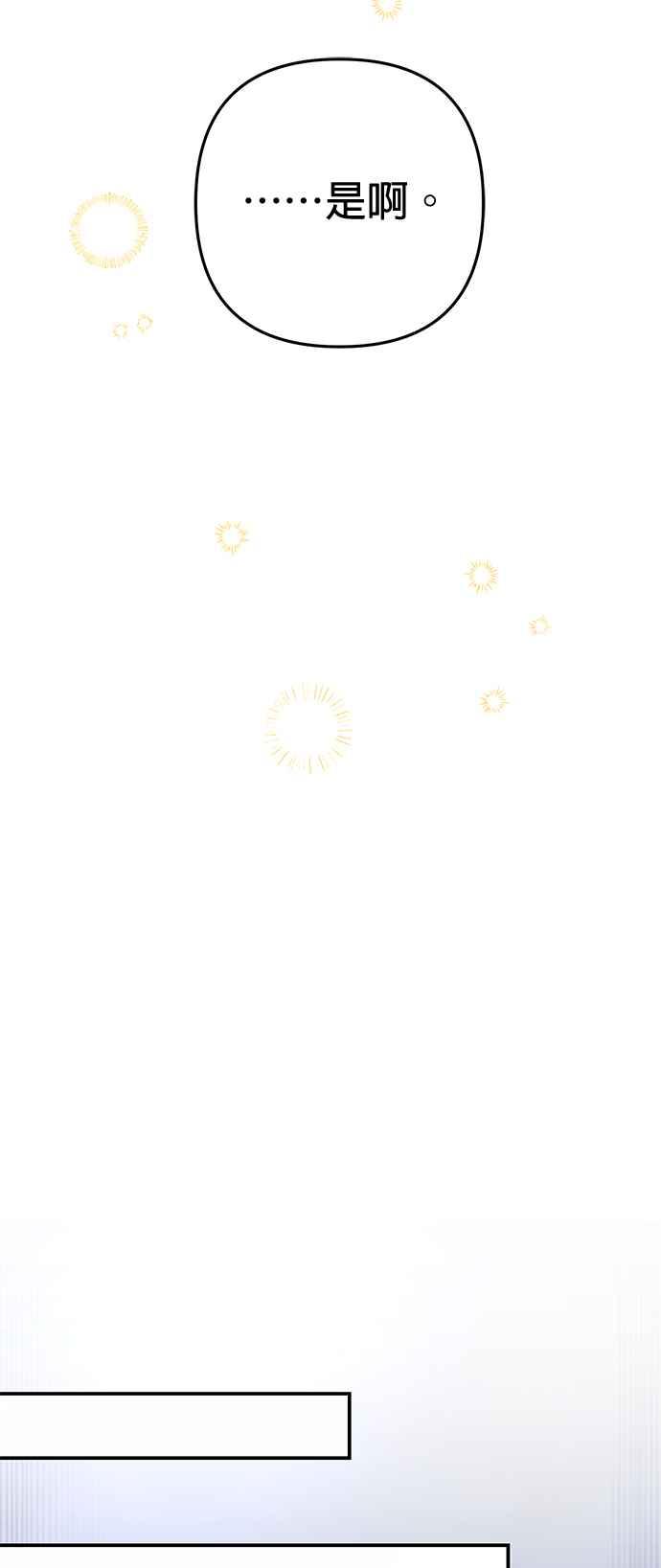 《当我不再是你的影子》第41话 第74页